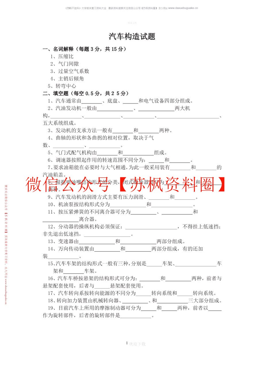 汽车构造